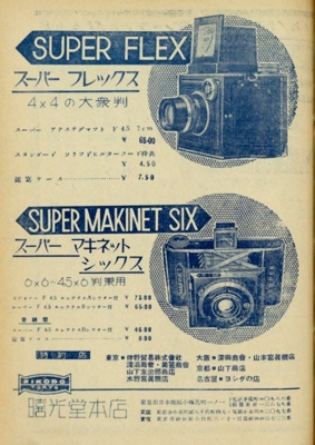 寫眞雑誌カメラ　昭和１４年４月号