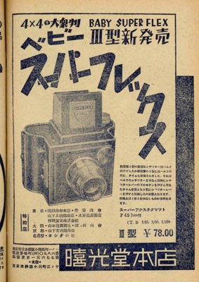 寫眞雑誌アマチュアカメラ　昭和１５年６月号