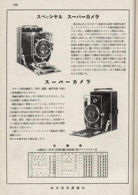 躍進写真界総覧1935年版